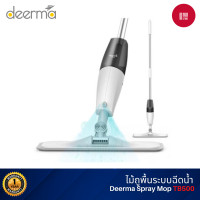ราคา Deerma Spray Mop TB500 ไม้ถูพื้น หัวฉีดน้ำแบบสเปรย์ สะอาดง่าย ไม้ถูพื้นสเปรย์ไอน้ำ หมุนได้ 360 องศา สะดวกมาก Size 168 Gadget classic (10847525)