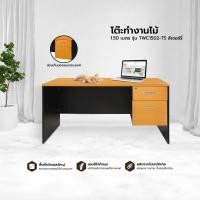 ราคา โต๊ะทำงานไม้ 1.50 เมตร รุ่น TWC1502-75 [ไม่รวมประกอบ] |LAN| สีเชอร์รี่ (10856000)