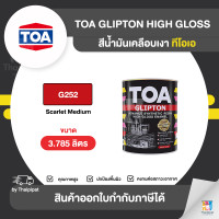 ราคา Thaipipat TOA Glipton สีเคลือบเงา #G252 ขนาด 3785 ลิตร 3.785 ลิตร (10856552)