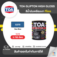 ราคา Thaipipat TOA Glipton สีเคลือบเงา #G370 ขนาด 3785 ลิตร 3.785 ลิตร (10857603)