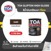 ราคา Thaipipat TOA Glipton สีเคลือบเงา #G465 ขนาด 3785 ลิตร 3.785 ลิตร (10858029)
