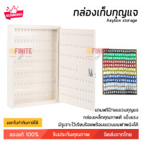 ราคา Infinite L กล่องกุญแจ 204 ดอก ตู้เก็บกุญแจ กล่องเก็บลูกกุญแจ ตู้กุญแจ แถมฟรีป้ายแขวนเท่าจำนวน 204 ดอก (10877173)