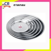 ราคา CR Kitchenware ถาดสแตนเลสกลม Zebra ตราหัวม้าลาย แบบที่ 2 14 นิ้ว (10877433)