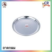 ราคา CR Kitchenware ถาดสแตนเลสกลม Zebra ตราหัวม้าลาย แบบที่ 3 14 นิ้ว (10877438)