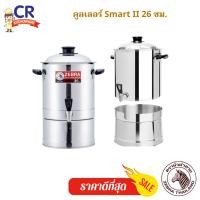 ราคา CR Kitchenware คูลเลอร์ Smart II Zebra ตราหัวม้าลาย Zebra 26 ซม. (10877505)