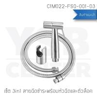 ราคา BF&MF Shop เซ็ต 3in1 สายฉีดชำระพร้อมหัวฉีดและตัวล็อค สแตนเลส (10868160)