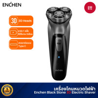 ราคา ENCHEN Electric Shaver Black Stone 3D/IPX7 ที่โกนหนวดไฟฟ้า ใบมีดโกนสำหรับเปลื่ยน โกนหนวดไฟฟ้า โกนหนวด ENCHEN Enchen 3D black (10869977)