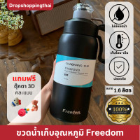 ราคา DST shop ขวดน้ำเก็บความเย็น กระบอกน้ำเก็บความเย็น ยี้ห้อ freedom 1.6L. สีดำ (10898767)