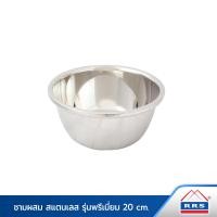 ราคา RRS ชามซุป ชามสลัด ชามผสม กะละมัง สแตนเลส รุ่นพรีเมี่ยม หนาพิเศษ 1.2mm 20 cm (10895532)