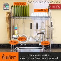 ราคา CASSA ชั้นคว่ำจาน ชั้นคว่ำสแตนเลส 2 ชั้น แบบที่ 2 1 ชั้น ขนาด 80 cm. สีเงิน สแตนเลส (10896145)