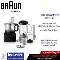 ราคา BRAUN เครื่องเตรียมอาหาร 800วัตต์ PureEase FP รุ่น FP3132BK 800 วัตต์ เครื่องเตรียมอาหาร black (10845026)