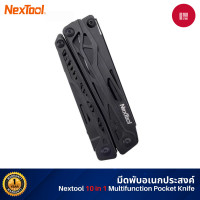 ราคา Xiaomi NexTool มีดพับ 10 in 1 Multifunction สีดำ มีดพก เดินป่า pocket knife ดำ (10846825)