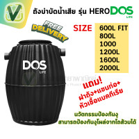 ราคา DOS ถังบำบัดน้ำเสีย รุ่น HERO สีดำ black #1600ลิตร ขนาด สีดำ (10846963)
