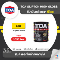 ราคา Thaipipat TOA Glipton สีเคลือบเงา #G160 ขนาด 3785 ลิตร 3.785 ลิตร (10856342)