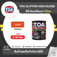 ราคา Thaipipat TOA Glipton สีเคลือบเงา #G178 ขนาด 3785 ลิตร 3.785 ลิตร (10856357)