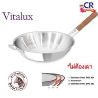 ราคา CR Kitchenware กระทะจีน Vitalux 3 ชั้น ด้ามไม้สัก ตราหัวม้าลาย ขนาด 30 ซม. (10870062)