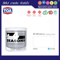 ราคา TOA สีทาฝ้าเพดาน โฟร์ซีซั่นส์ # A7000 สีขาว 5 แกลลอน (10870426)