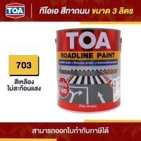 ราคา Thaipipat TOA Road Line สีทาถนน ชนิดไม่สะท้อนแสง #703 ขนาด 3 ลิตร 3 ลิตร (10870643)