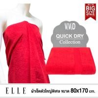 ราคา ELLE Towel ผ้าขนหนู COTTON & SPUN POLYESTER BIG SIZE ขนาดใหญ่พิเศษ 80x170 cm รุ่น TEC05487 80x170 cm สีแดง (10906520)