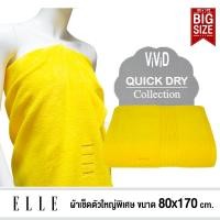 ราคา ELLE Towel ผ้าขนหนู COTTON & SPUN POLYESTER BIG SIZE ขนาดใหญ่พิเศษ 80x170 cm รุ่น TEC05487 สีเหลือง 80x170 cm (10906521)