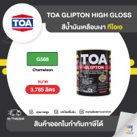 ราคา Thaipipat TOA Glipton สีเคลือบเงา #G568 ขนาด 3785 ลิตร 3.785 ลิตร (10858038)