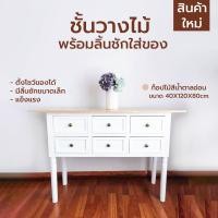 ราคา YSB CENTER ลิ้นชักเก็บของไม้แท้ 6 ลิ้นชัก สไตล์มินิมอล หน้าโต๊ะสีน้ำตาลอ่อน (10872681)