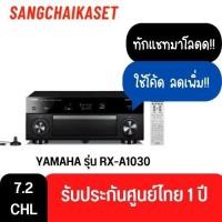 ราคา YAMAHA เครื่องเสียงโฮมเธียร์เตอร์ 9.2 ช่องสัญญาณ รุ่น RX-A1030 7.2 สีดำ (10873073)