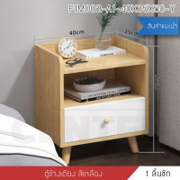 ราคา BF&MF Shop โต๊ะข้างเตียง ลิ้นชัก 1 ชั้น สีไม้ (10875492)