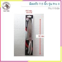 ราคา CR Kitchenware มีดสับ Pro II มีดสแตนเลสไร้รอยต่อ ตราหัวม้าลาย Zebra แบบที่ 2 7.5 นิ้ว (10872054)