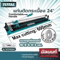 ราคา Total รุ่น THT576004 แท่นตัดกระเบื้อง Tile Cutter 24" ใช้ในงานช่างตามความเหมาะสม Size (10883610)