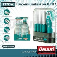ราคา TOTAL ไขควงอเนกประสงค์ 8 IN 1 Interchangeable Screwdriver Set (THT250906) ใช้ในงานช่างตามความเหมาะสม Size (10883705)