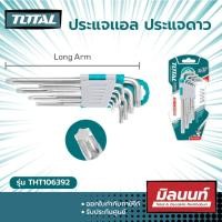 ราคา Total รุ่น THT106392 กุญแจหกเหลี่ยม หัวท๊อกซ์ 9 ตัวชุด ยาว ( Torx L-Wrench ) - ประแจเเอล ประแจดาว ใช้ในงานช่างตามความเหมาะสม Size (10883901)