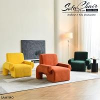 ราคา RS.LUXURY SOFA CHAIR เก้าอี้โซฟาสำหรับคนรักสุขภาพ ผ้าลูกฟูก แดง fabric 90 (10890936)