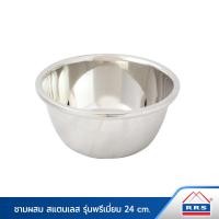 ราคา RRS ชามซุป ชามสลัด ชามผสม กะละมัง สแตนเลส รุ่นพรีเมี่ยม หนาพิเศษ 1.2mm 24 cm (10895534)