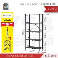 ราคา YSB CENTER ชั้นวางของ ในครัวเรือน 5 ชั้น สแตนเลส สีดำ (10896243)