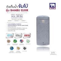 ราคา ID.TANK ถังเก็บน้ำบนดิน จัมโบ้ รุ่น Bambu Elixir สีแกรนิตเทา 500 (10859659)
