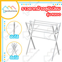 ราคา SandSukHome ราวตากผ้า ราวแขวน ราวตากผ้าพับได้ ราวตากผ้าคอนโด ราวตากผ้ายืดหด ราวแขวนผ้า ราวอลูมิเนียม R200 66x40x74 (10863393)