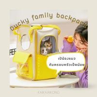 ราคา KaiKaaiKong เป้น้องแมว แถมครอบครัวเป็ดน้อย กระเป๋าเป้แมว เป้แมว (10863924)