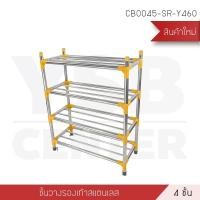 ราคา BF&MF Shop ชั้นวางรองเท้าสแตนเลส แบบท่อใหญ่พิเศษ รุ่น CB0045-SR-Y460 4 ชั้น (10868068)