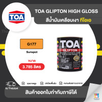 ราคา Thaipipat TOA Glipton สีเคลือบเงา #G177 ขนาด 3785 ลิตร 3.785 ลิตร (10856350)