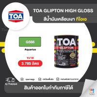 ราคา Thaipipat TOA Glipton สีเคลือบเงา #G566 ขนาด 3785 ลิตร 3.785 ลิตร (10858036)