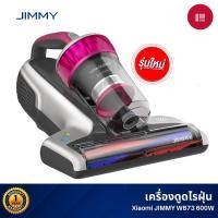 ราคา Xiaomi JIMMY WB73 เครื่องดูดไรฝุ่น ปี2022 JIMMY WB73 เครื่องดูดไรฝุ่น 600W เครื่องดูดไรฝุ่น 3 โหมด normal 168 Gadget classic (10847486)