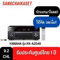 ราคา YAMAHA รุ่น RX-A2040 9.2 Channel Network AV Receiver สีดำ (10872860)