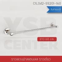 ราคา BF&MF Shop ราวแขวนผ้าแบบติดผนัง 1 ขนาด 60 cm. (10876004)