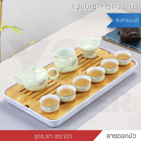 ราคา BF&MF Shop ชุดถ้วยชาดินเผา ลายดอกบัว (10869104)