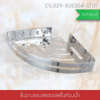ราคา BF&MF Shop ชั้นวางของในห้องน้ำ แบบเข้ามุมติดผนัง 1 1 ชั้น (10869253)