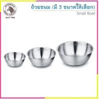 ราคา CR Kitchenware ถ้วยขนมสแตนเลส ตราหัวม้าลาย Zebra ขนาดใหญ่ 11 ซม. (10871762)