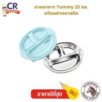 ราคา CR Kitchenware ถาดหลุมพร้อมฝาปิด Yummy 25 ซม. ตราหัวม้าลาย Zebra สีฟ้า (10871775)