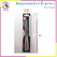ราคา CR Kitchenware มีดอเนกประสงค์ Pro II มีดสแตนเลสไร้รอยต่อ ตราหัวม้าลาย Zebra 4.5 นิ้ว (10872055)