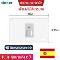 ราคา Simon LED เต้ารับสายแลนเชื่อมต่ออินเตอร์เน็ต ทีวี โทรศัพท์ พร้อมใช้งาน Brand Simon normal simon เต้ารับสายแลน (10872471)